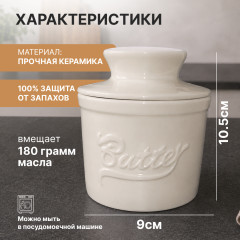 Французская маслёнка - Фото 2