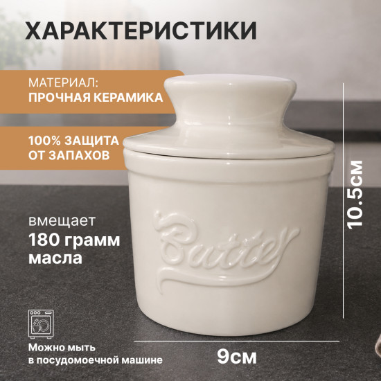 Французская маслёнка