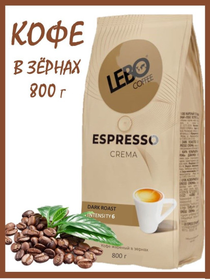 Кофе в зернах «Espresso Crema»
