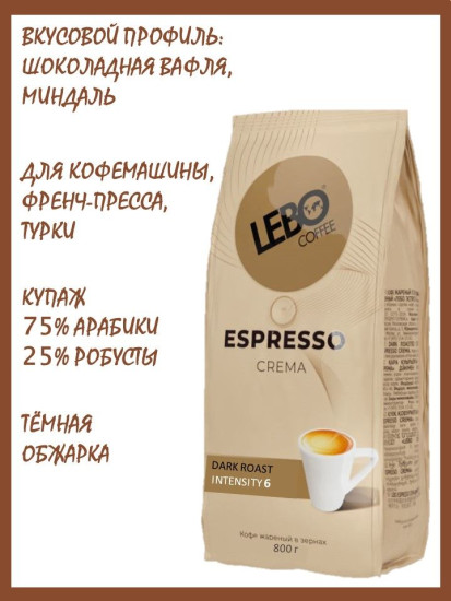 Кофе в зернах «Espresso Crema»