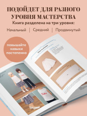 Энциклопедия кукольной одежды. Все техники и приёмы шитья - Фото 6