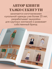 Энциклопедия кукольной одежды. Все техники и приёмы шитья - Фото 7