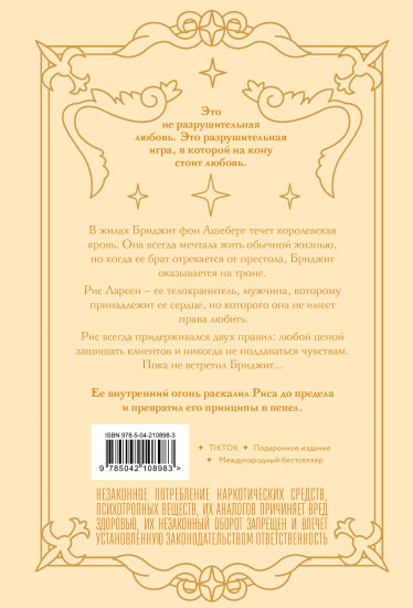 Разрушительная игра