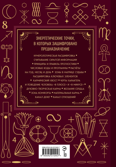 Матрица судьбы. Большая книга
