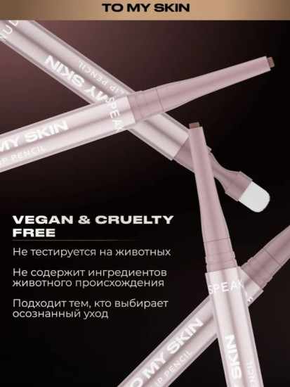 Карандаш для губ LIP SCULPT PENCIL, тон 05 SPEAK LATER