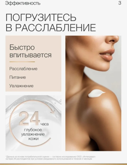 Молочко для тела парфюмированное Fleur Extase