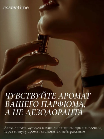 Cosmetime Мускус и ваниль минеральный дезодорант унисекс