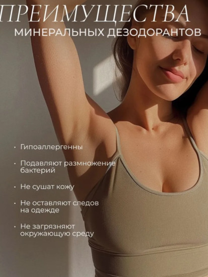 Cosmetime Мускус и ваниль минеральный дезодорант унисекс