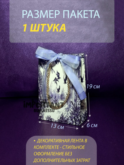 Набор подарочных пакетов 2 шт «Птицы в лесу»