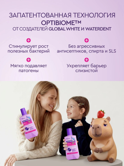 Ополаскиватель для рта детский «Защита от кариеса»