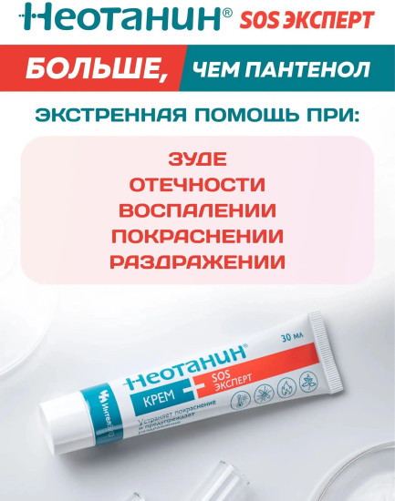Крем для тела от ожогов после загара, от укусов комаров «SOS эксперт»