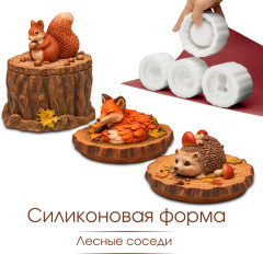 Силиконовая форма Лесные соседи - Фото 1