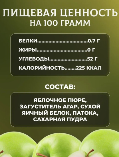 Натуральный белёвский продукт зефир Антоновские яблочки 560 г