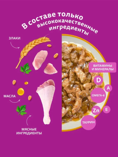 Набор влажного корма для кошек «Рагу с индейкой»