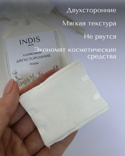 Пэды прошитые в сумочке