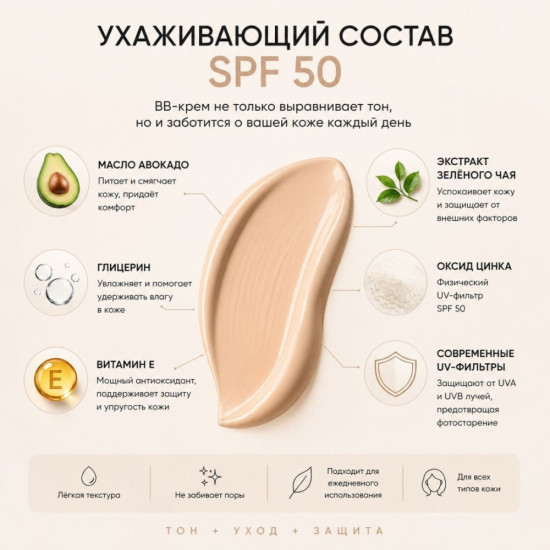 BB крем All in one Universal