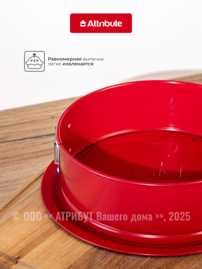 Форма для выпечки с антипригарным покрытием разъемная