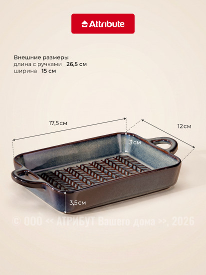 Форма для запекания и выпечки