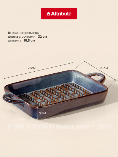 Форма для запекания и выпечки