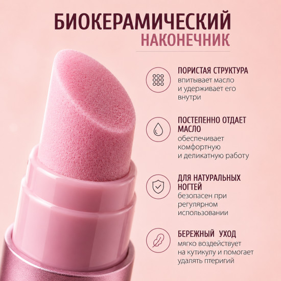 Биокерамический карандаш для кутикулы с маслом жожоба