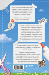 Рассмешарь меня. Творческий блокнот для возвращения в Ромашковую долину - Фото 2