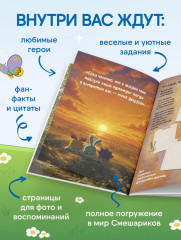 Рассмешарь меня. Творческий блокнот для возвращения в Ромашковую долину - Фото 5