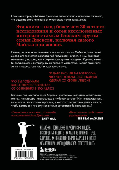 Майкл Джексон. Жизнь короля