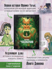 Охотники за кошмарами. Книга 4. Досье 7: Софиан; Досье 8: Джейн - Фото 3