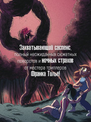 Охотники за кошмарами. Книга 4. Досье 7: Софиан; Досье 8: Джейн - Фото 4