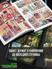 Охотники за кошмарами. Книга 4. Досье 7: Софиан; Досье 8: Джейн - Фото 5