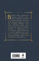 Русское кудесничество и чародейство. Славянская мифология. Мертвецы и русалки. Очерки славянской мифологии. Комплект из 3 книг - Фото 7