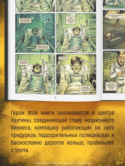RIP. Книга 2 ...забирает смерть - Фото 5