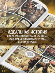 RIP. Книга 2 ...забирает смерть - Фото 6