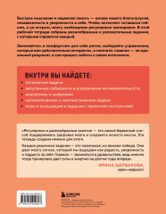 Мозг в тонусе. Острый ум. Комплект из 2 книг - Фото 5