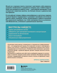 Мозг в тонусе. Острый ум. Комплект из 2 книг - Фото 6