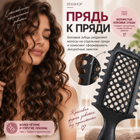 Расческа для кудрей и объема у корней