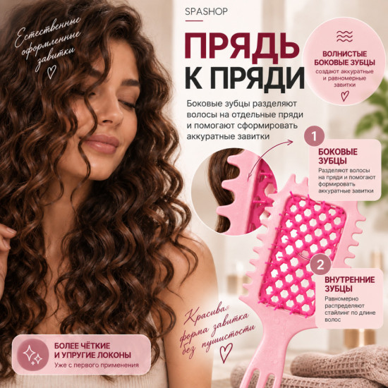 Расческа для кудрей и объема у корней