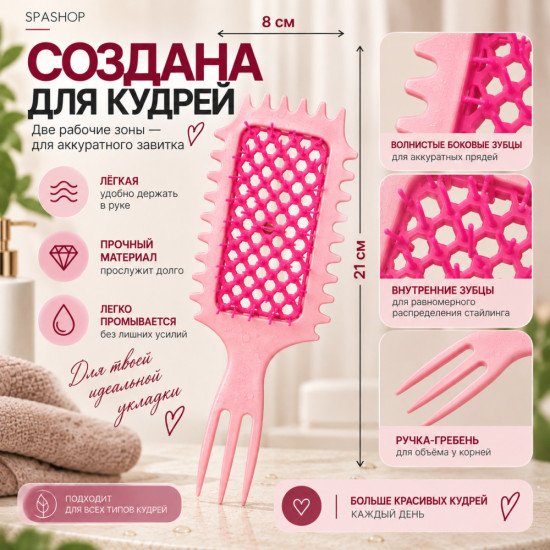 Расческа для кудрей и объема у корней