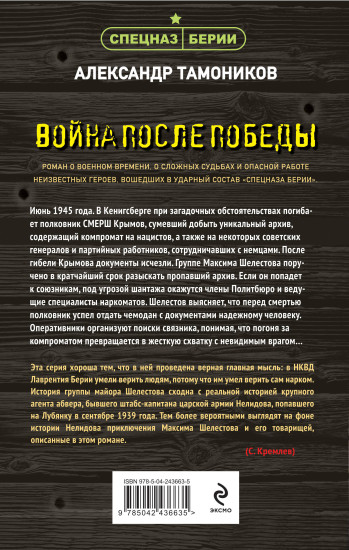 Война после победы