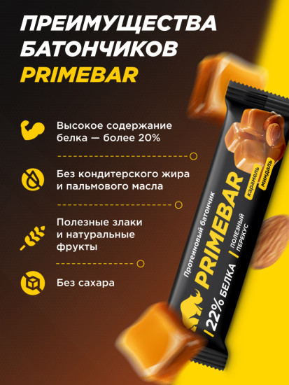 Протеиновые батончики без сахара PRIMEBAR Карамель-миндаль, набор 15 шт х 40 г