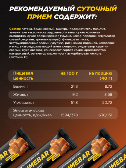 Протеиновые батончики без сахара PRIMEBAR Карамель-миндаль, набор 15 шт х 40 г