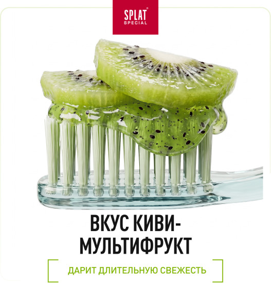 Зубная паста серии Special « (СПЛАТ) Kiwi Vibe», 75 мл