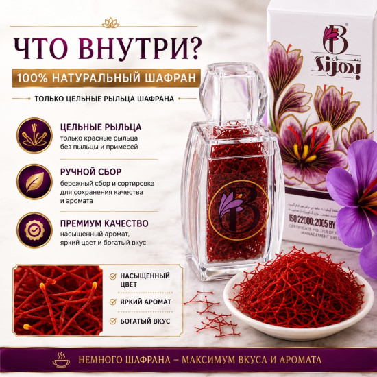 Шафран 1 грамм