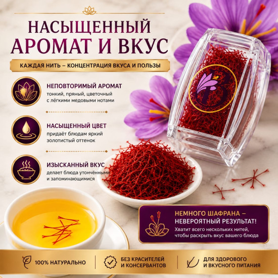 Шафран 1 грамм