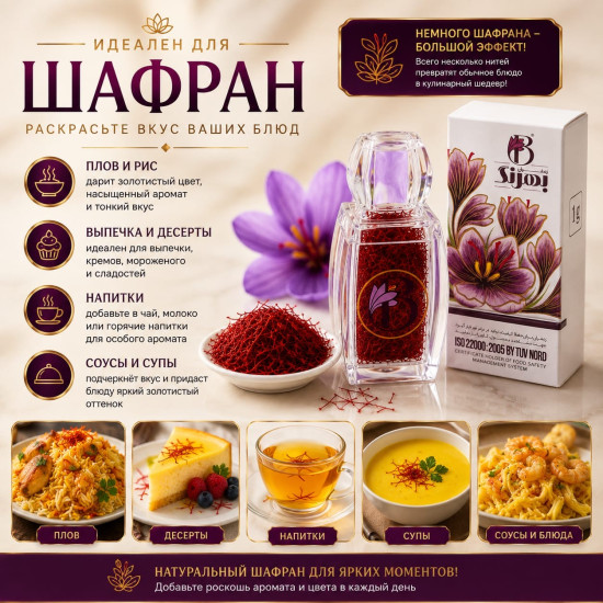 Шафран 1 грамм