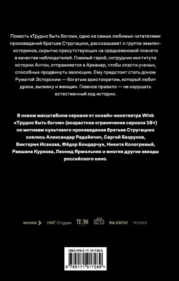 Трудно быть богом