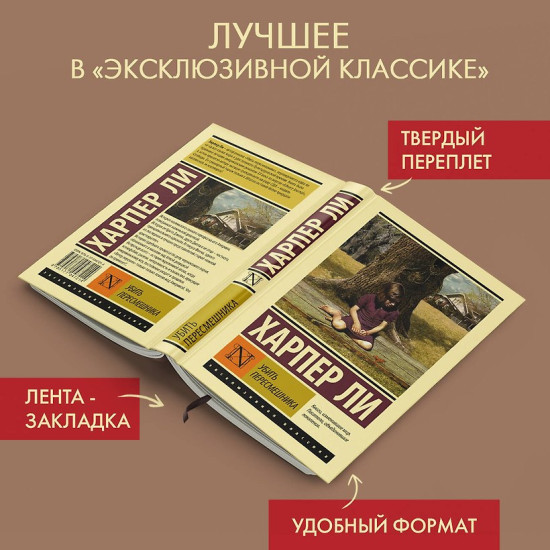 Убить пересмешника
