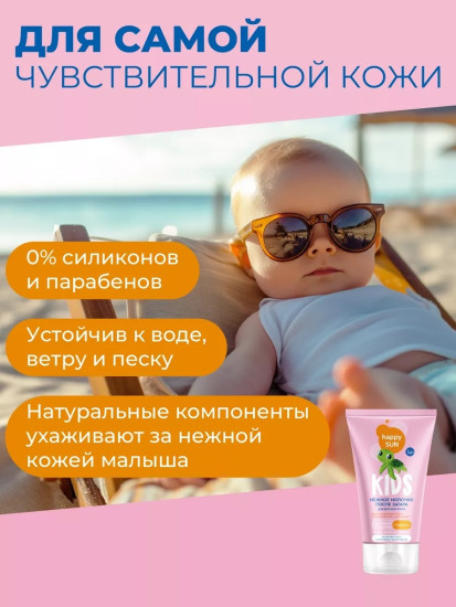 Молочко после загара для детской кожи 150 мл
