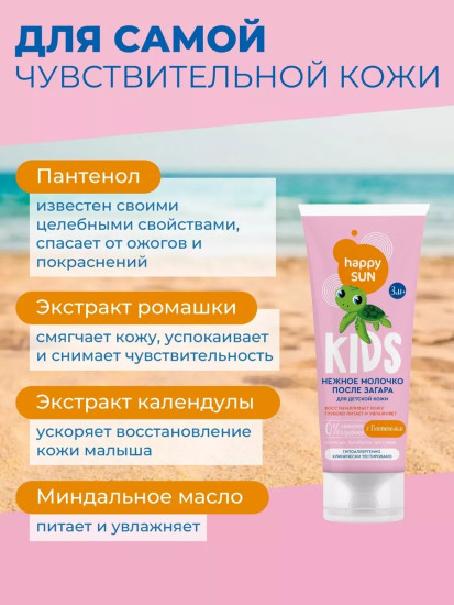 Молочко после загара для детской кожи 150 мл