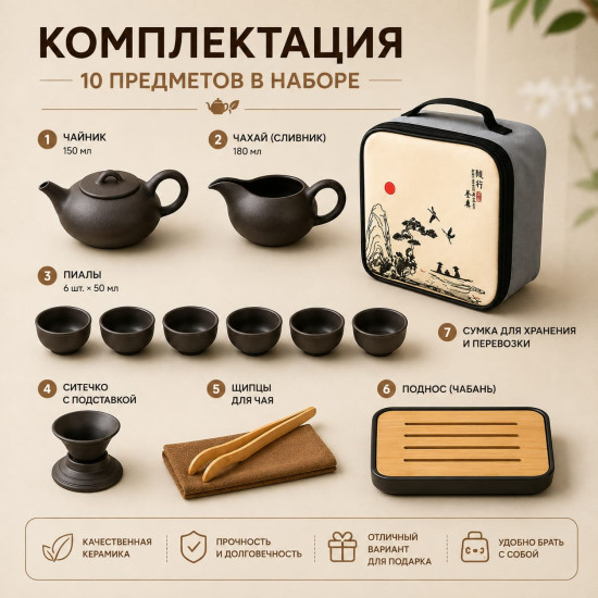 Набор 10 в 1 для чайной церемонии гайвань китайский
